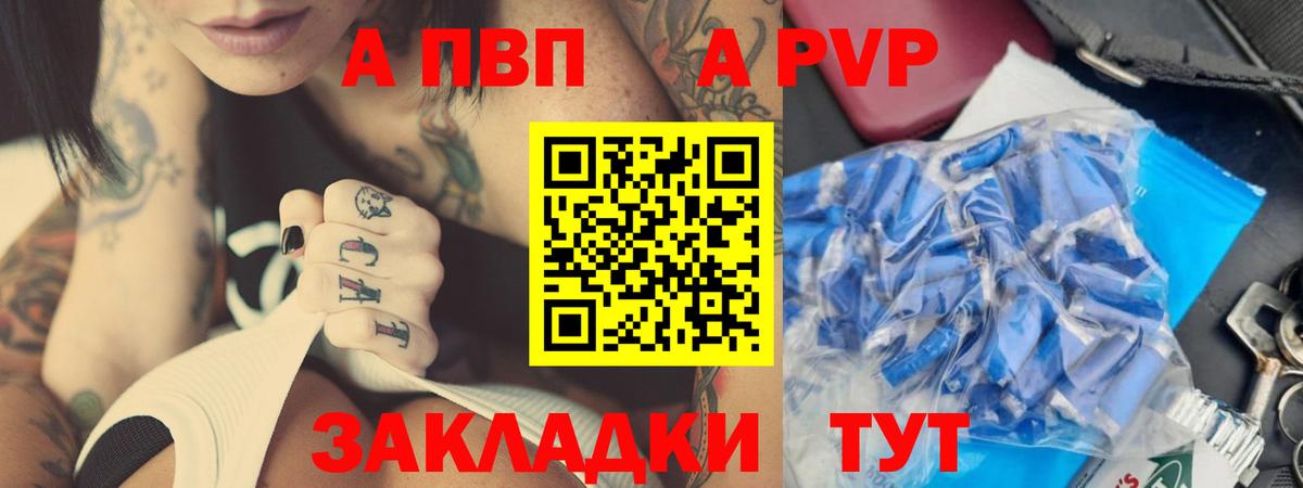 A PVP СК  A PVP Соль  Нефтекамск  A PVP Соль  Вход с VPN 