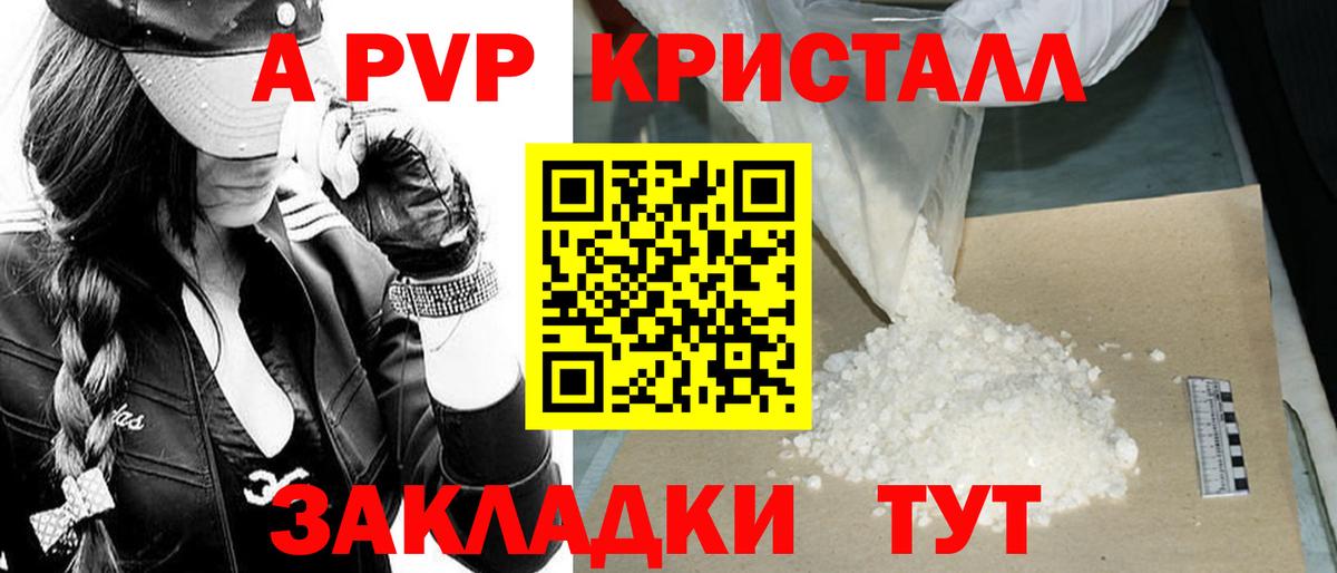 А ПВП крисы CK Нефтекамск