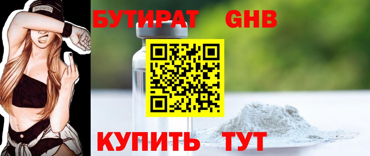 БУТИРАТ  Вход с VPN  Нефтекамск  Бутират жидкий экстази 