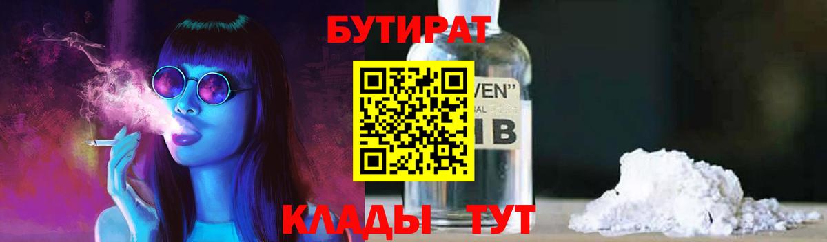 БУТИРАТ 99% Нефтекамск