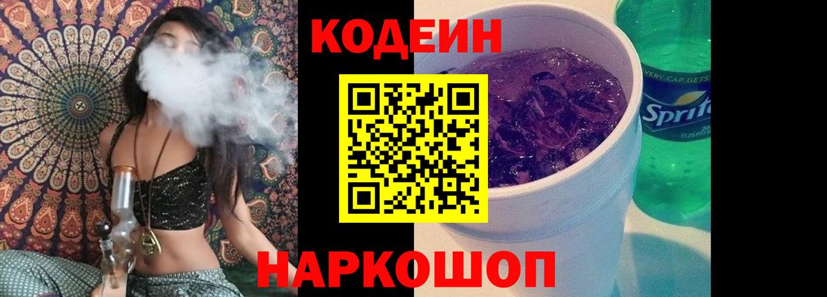 Codein Purple Drank  Кодеиновый сироп Lean Purple Drank  Нефтекамск  Вход с VPN 