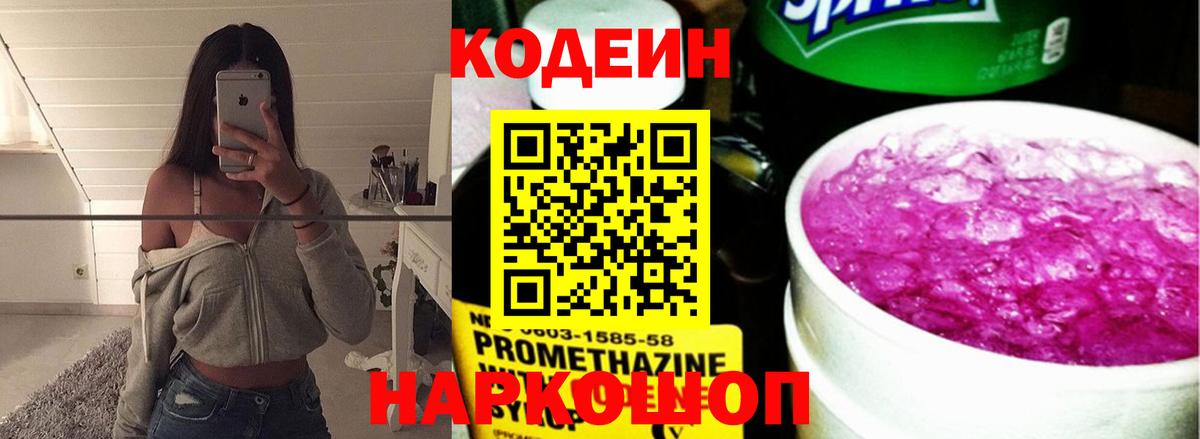 Кодеин Purple Drank Нефтекамск