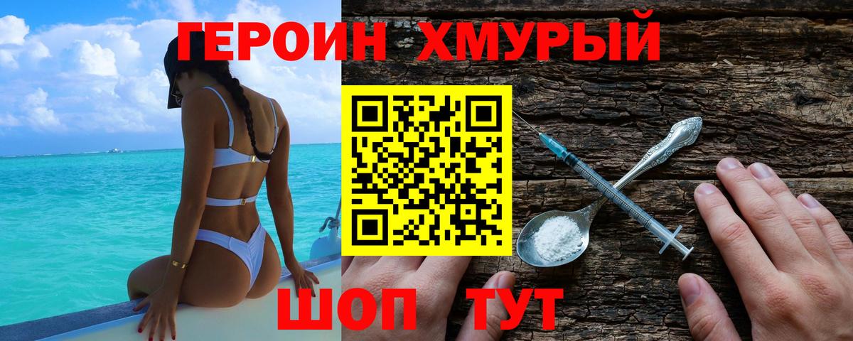 Героин VHQ Нефтекамск