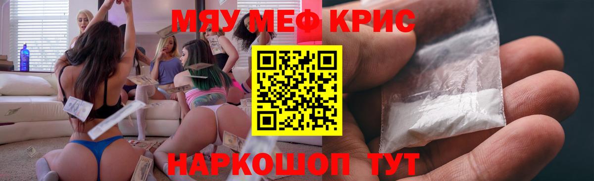 МЕФ мука  Вход с VPN  Нефтекамск  МЯУ-МЯУ кристаллы 