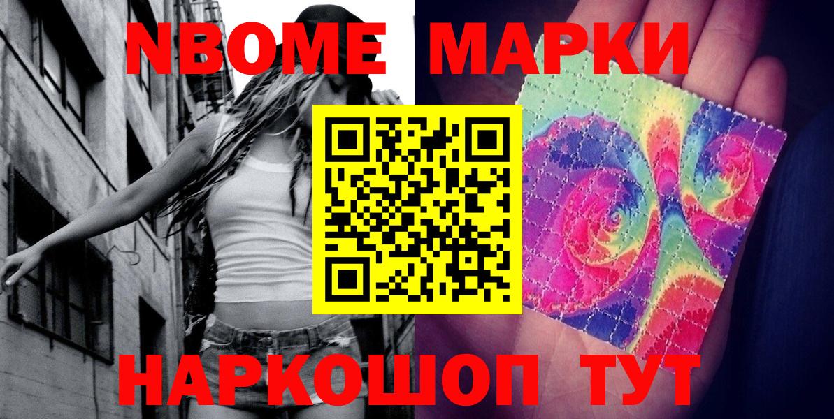 Марки NBOMe 1500мкг  Марки N-bome  Нефтекамск  Вход с VPN 